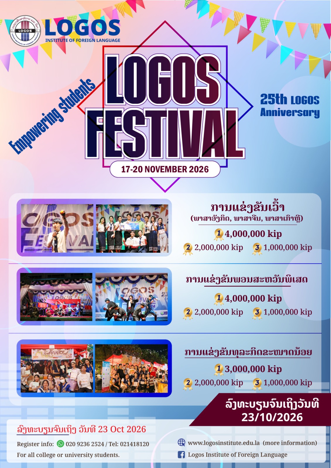 LOGOS FESTIVAL 2026 (ລາວ)