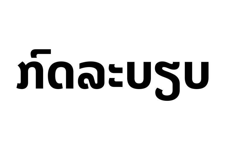 ກົດລະບຽບຂອງນັກສຶກສາ
